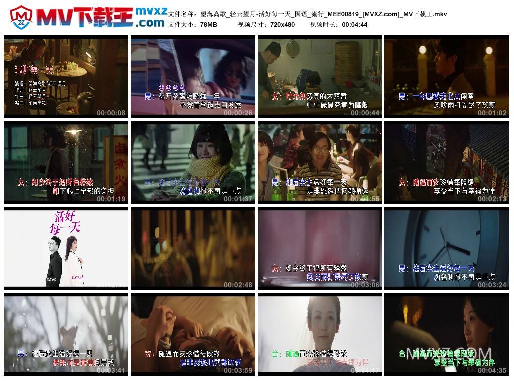望海高歌_轻云望月-活好每一天_国语_流行_MEE00819